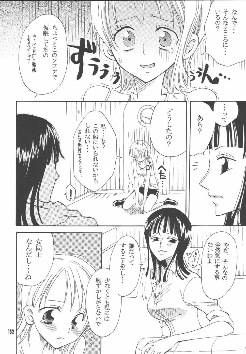 ラブリー海賊コレクション - page151