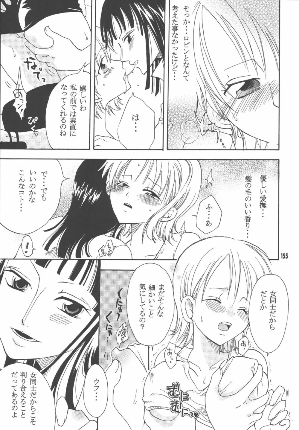 ラブリー海賊コレクション - page154