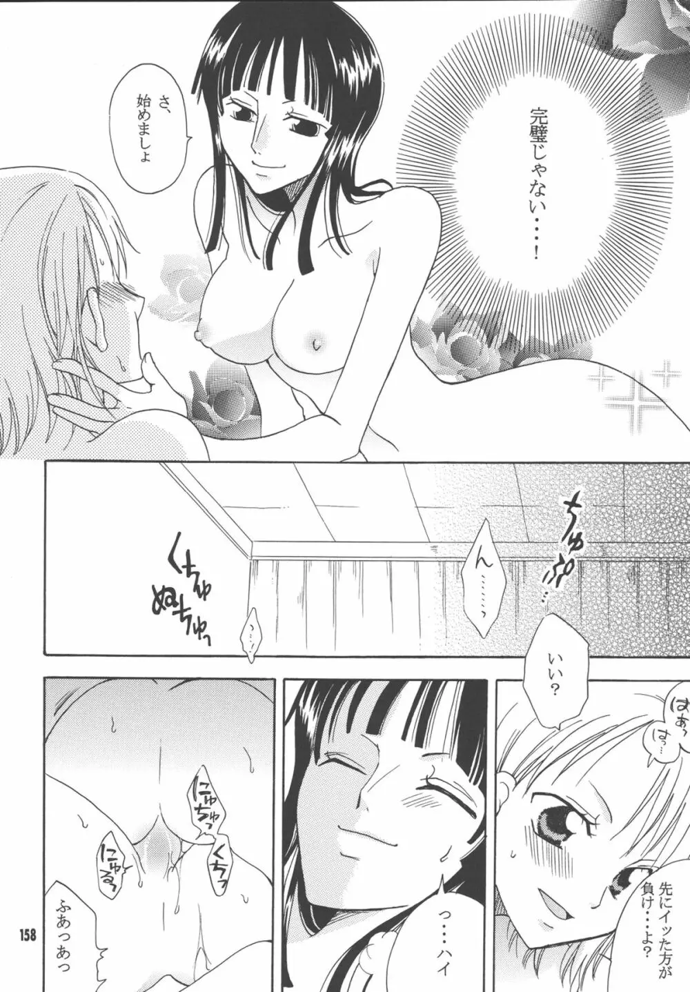 ラブリー海賊コレクション - page157