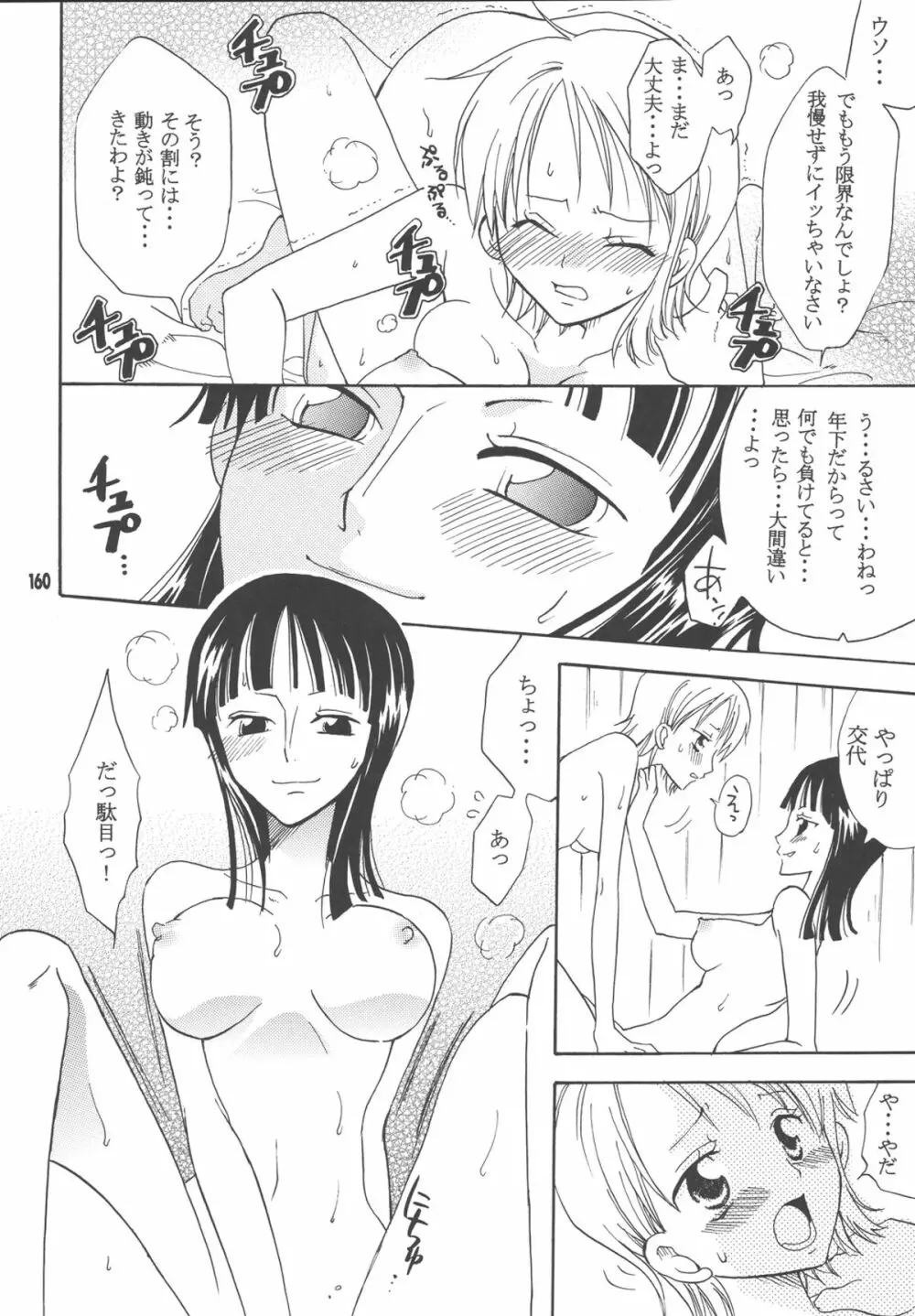 ラブリー海賊コレクション - page159