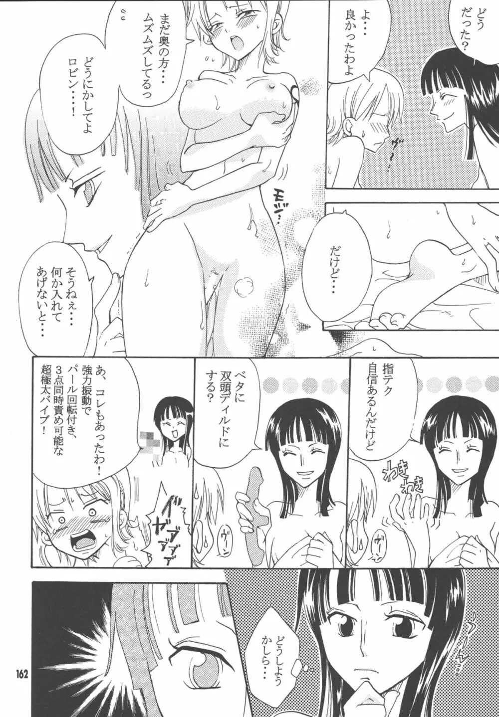 ラブリー海賊コレクション - page161