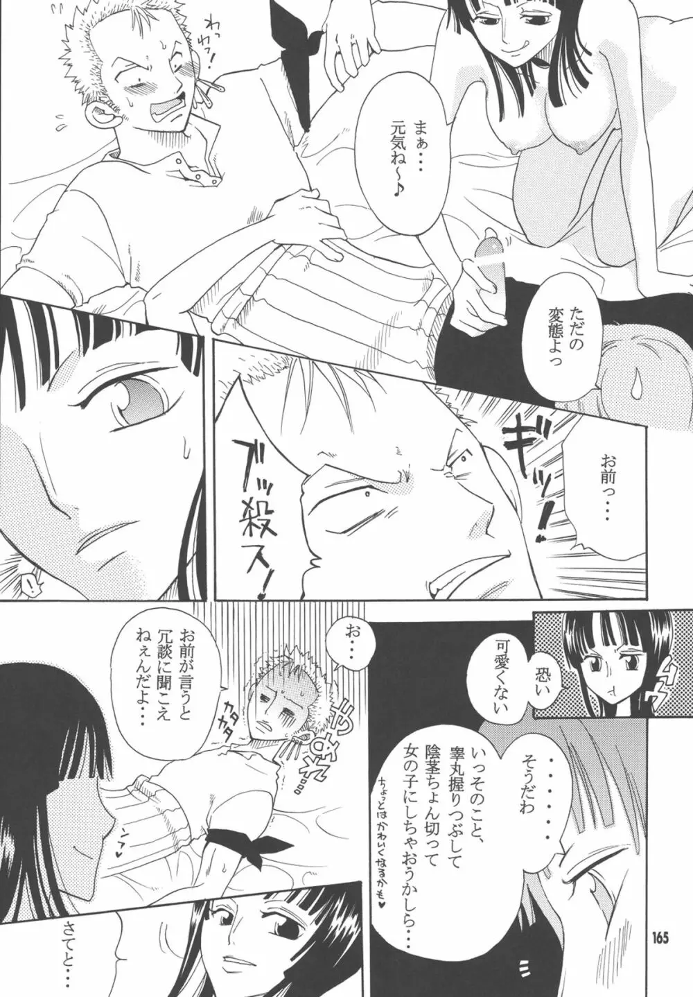 ラブリー海賊コレクション - page164