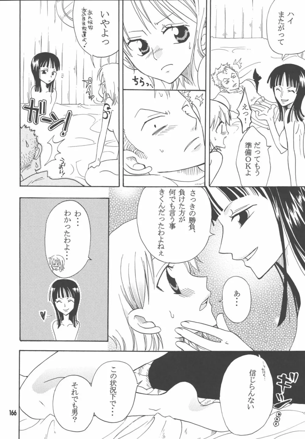 ラブリー海賊コレクション - page165