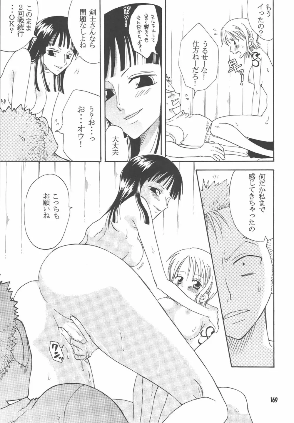 ラブリー海賊コレクション - page168