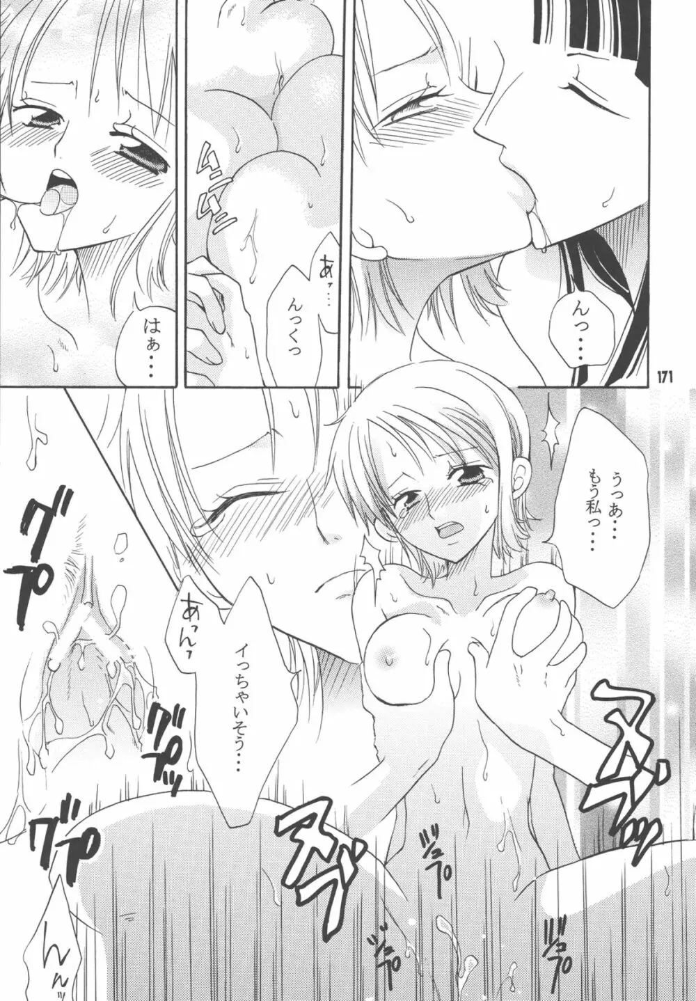 ラブリー海賊コレクション - page170