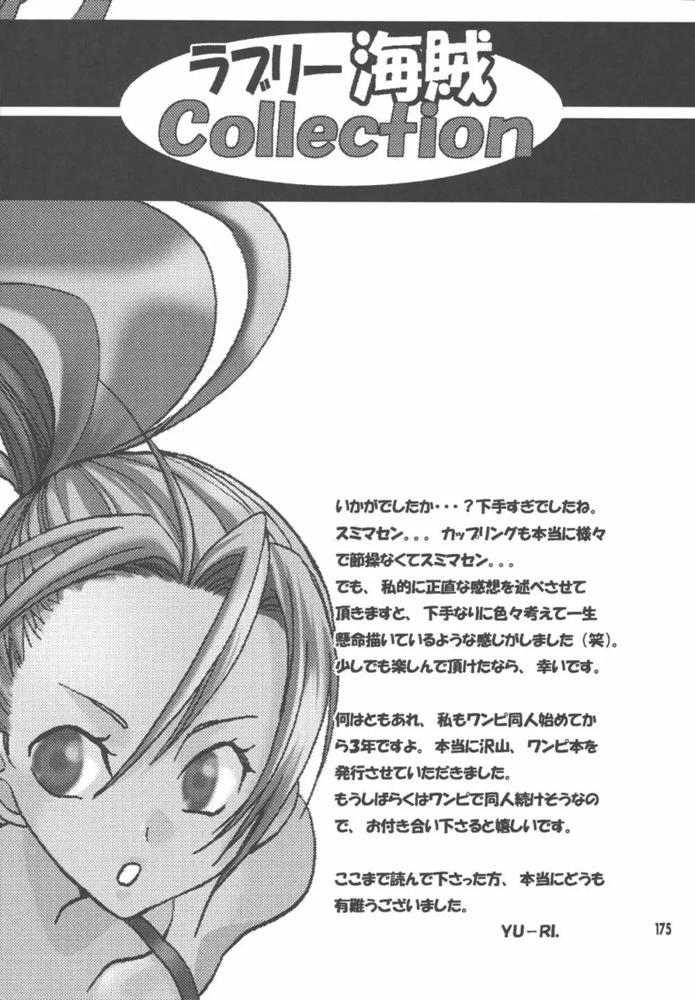 ラブリー海賊コレクション - page174