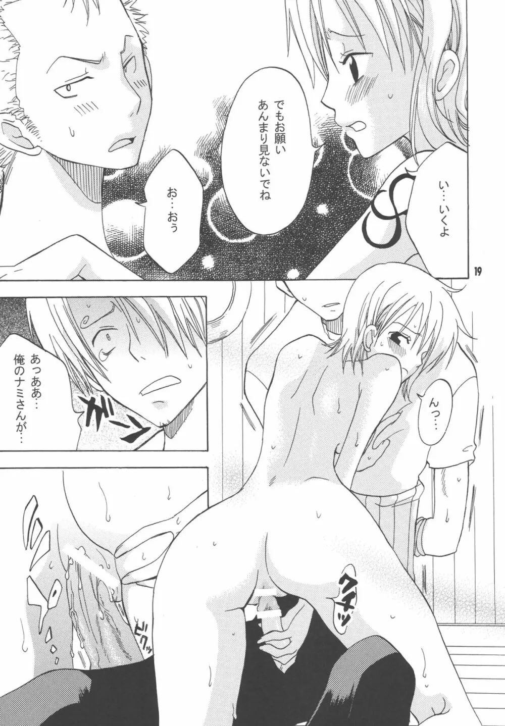 ラブリー海賊コレクション - page18