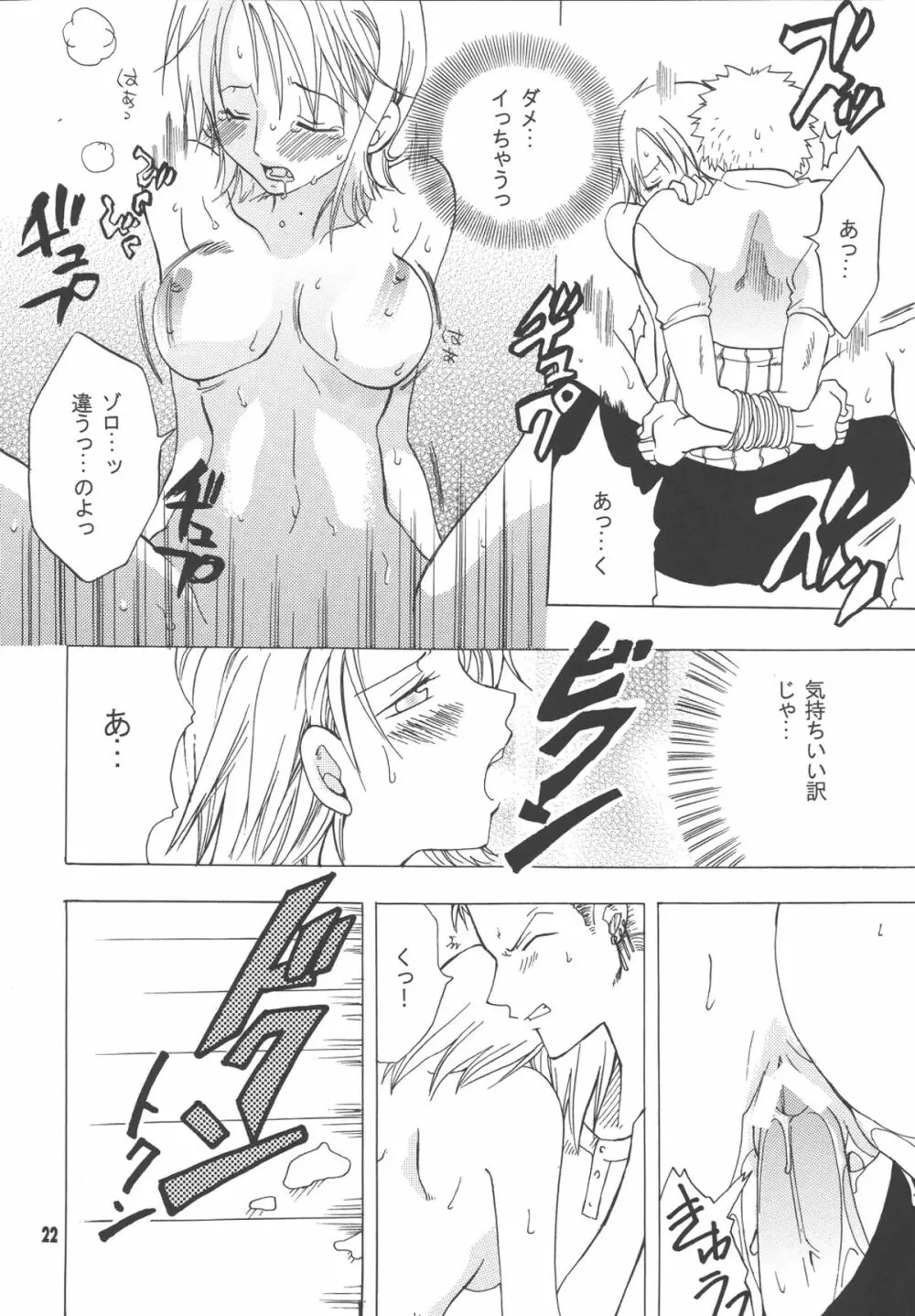 ラブリー海賊コレクション - page21