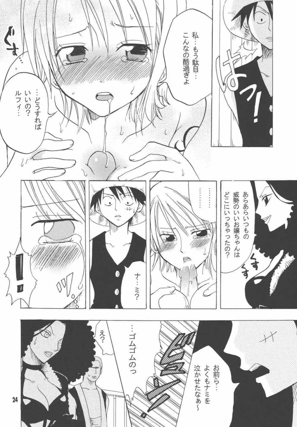 ラブリー海賊コレクション - page23