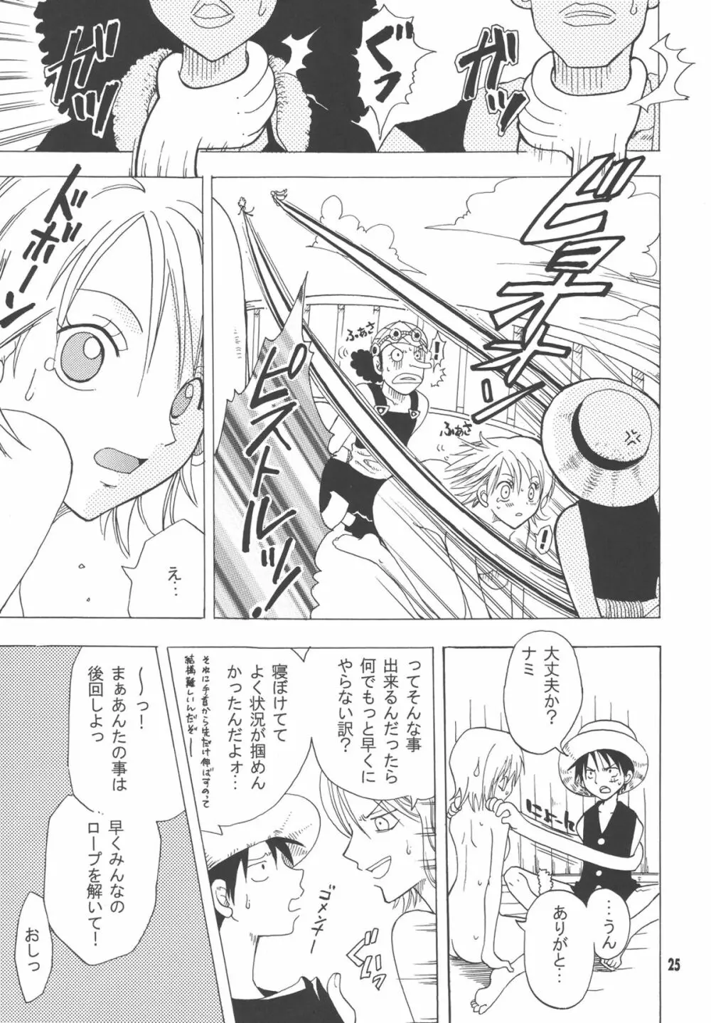 ラブリー海賊コレクション - page24