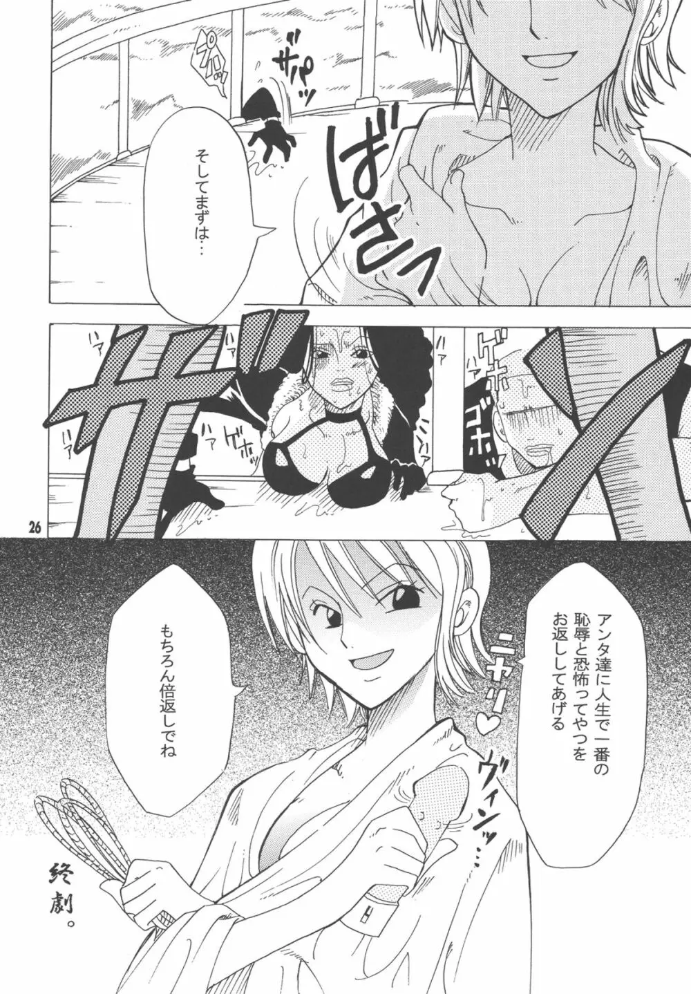 ラブリー海賊コレクション - page25