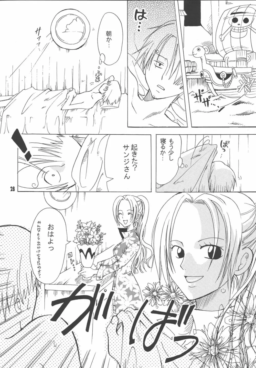 ラブリー海賊コレクション - page27