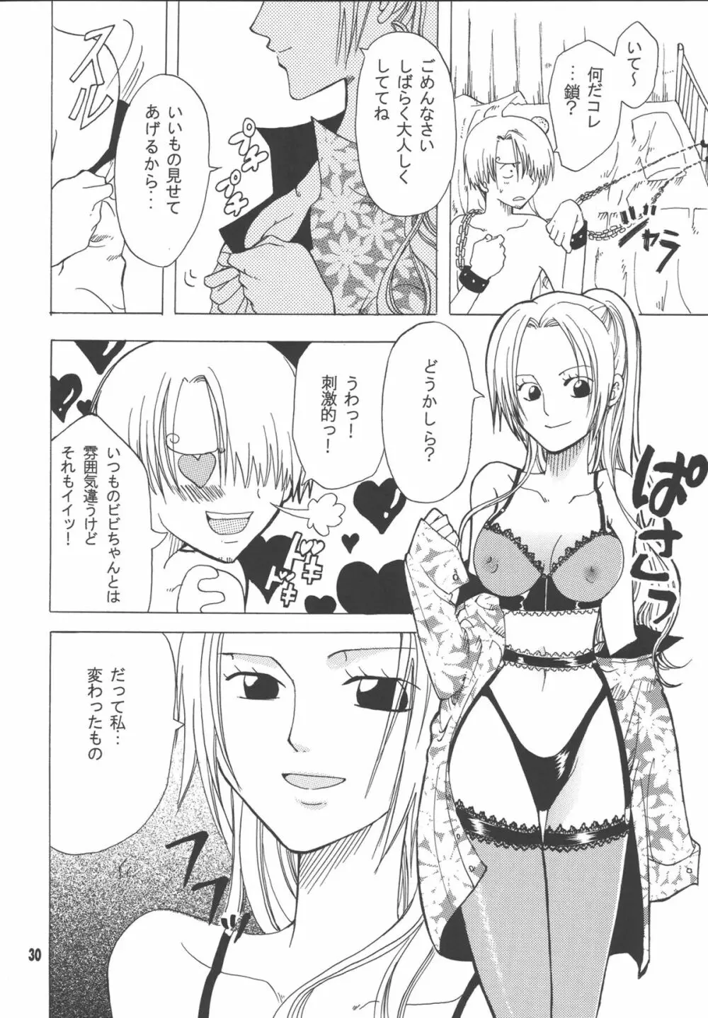 ラブリー海賊コレクション - page29