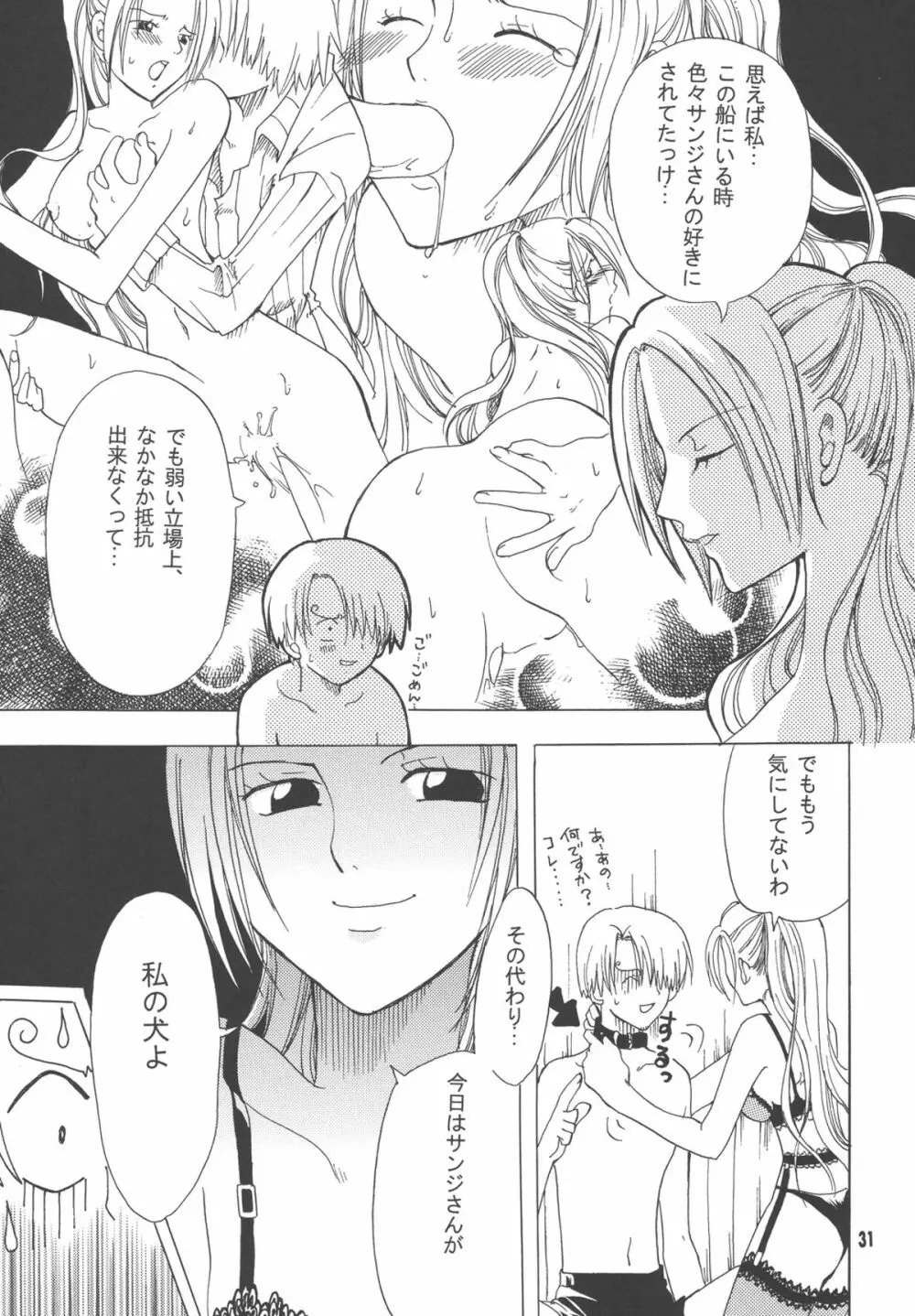 ラブリー海賊コレクション - page30