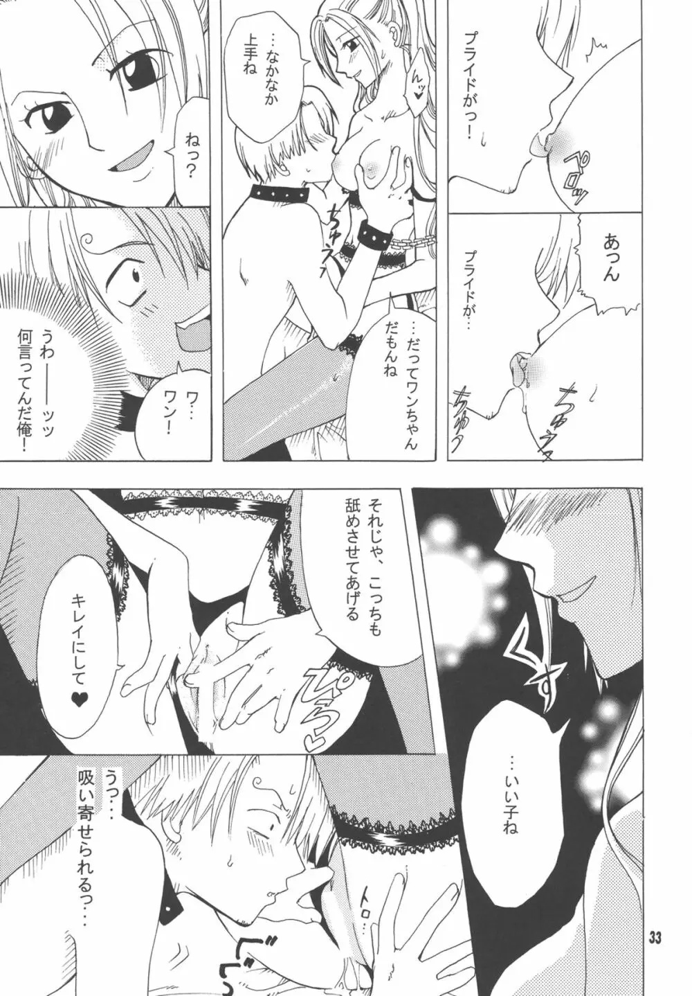 ラブリー海賊コレクション - page32