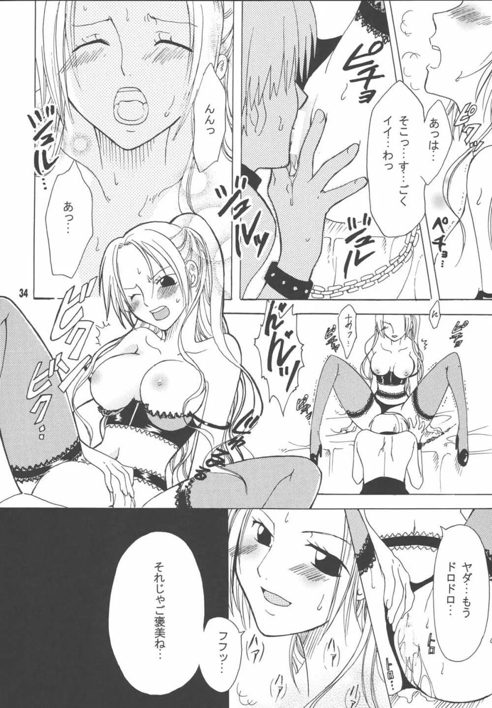 ラブリー海賊コレクション - page33