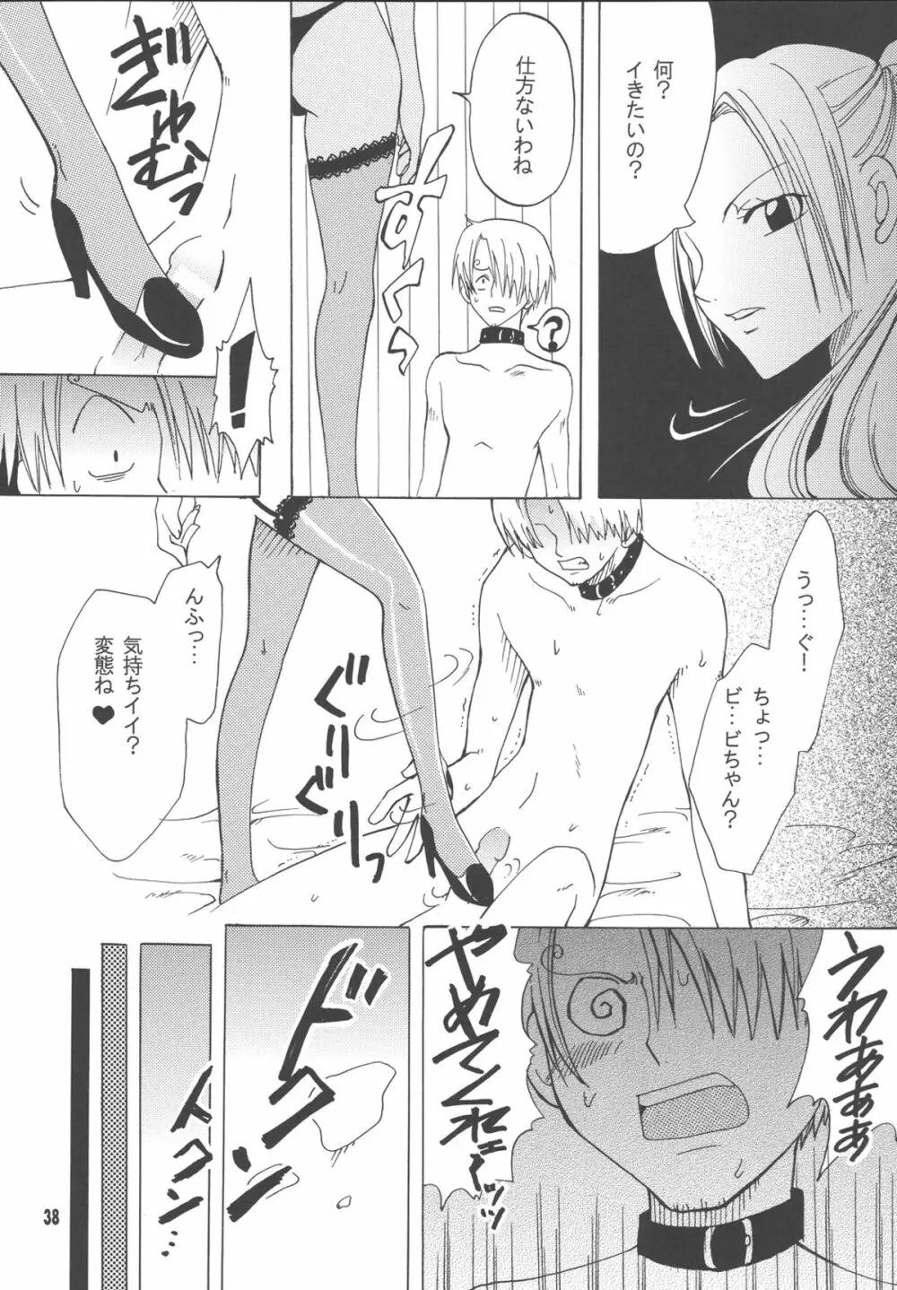 ラブリー海賊コレクション - page37