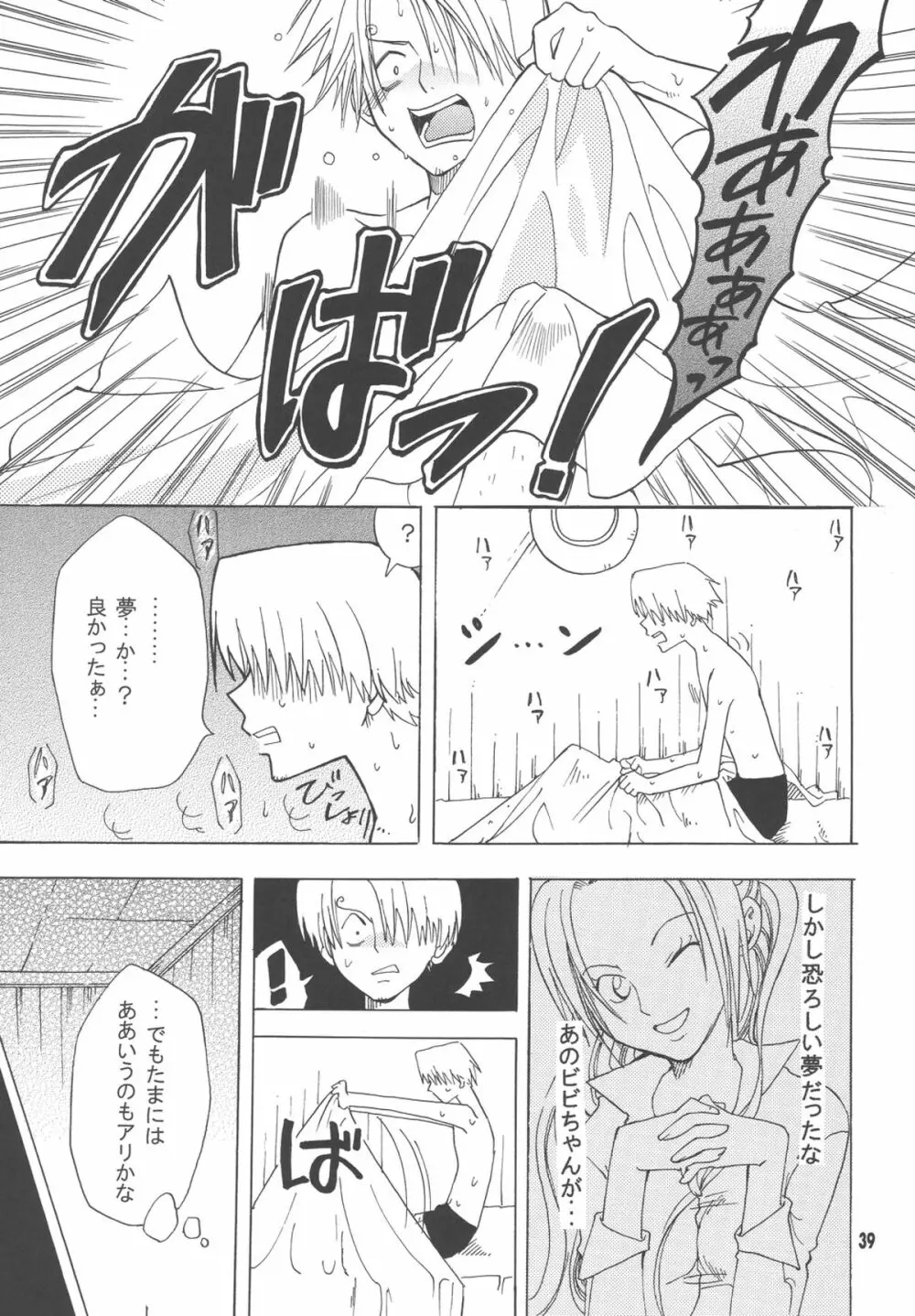 ラブリー海賊コレクション - page38