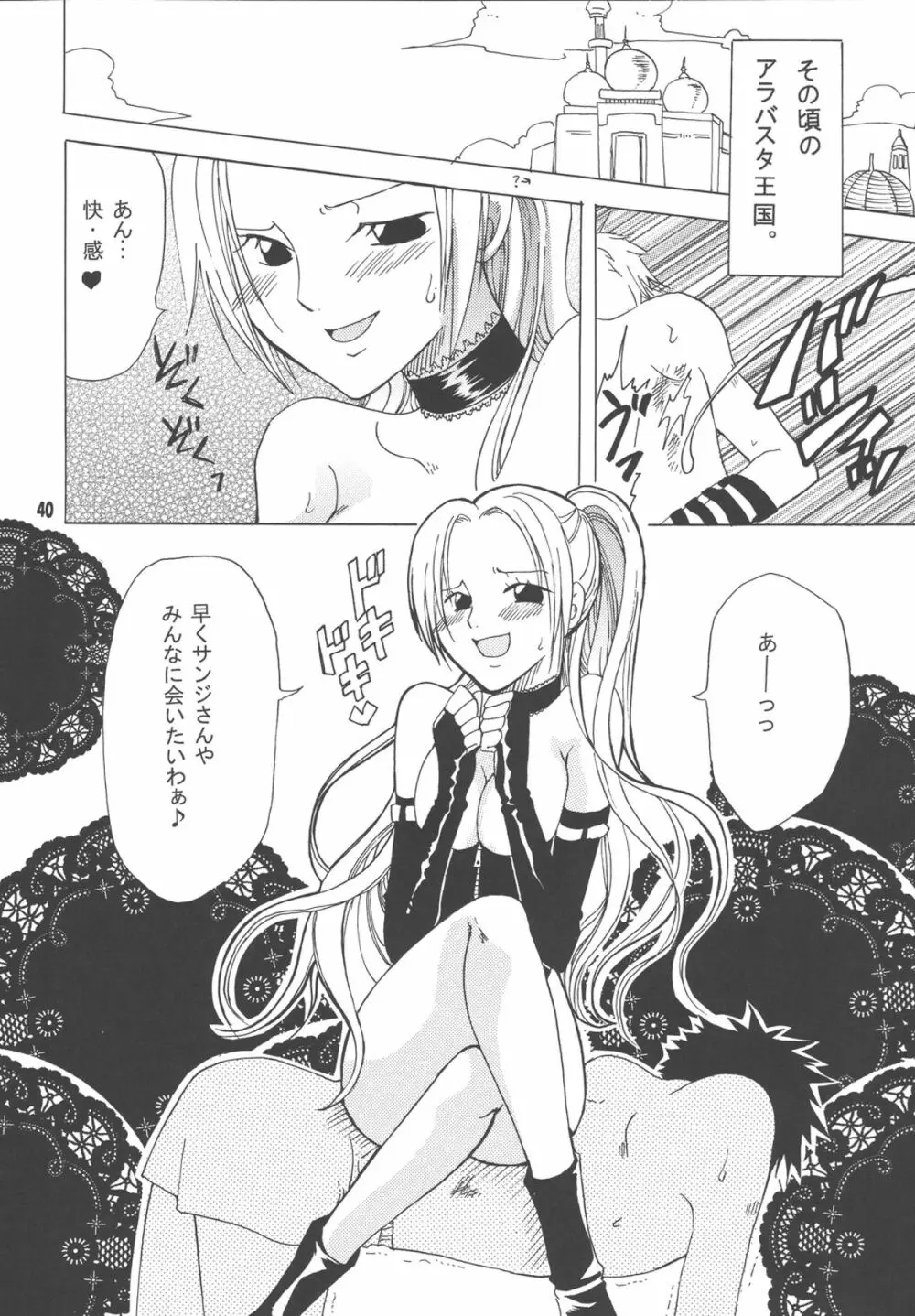 ラブリー海賊コレクション - page39