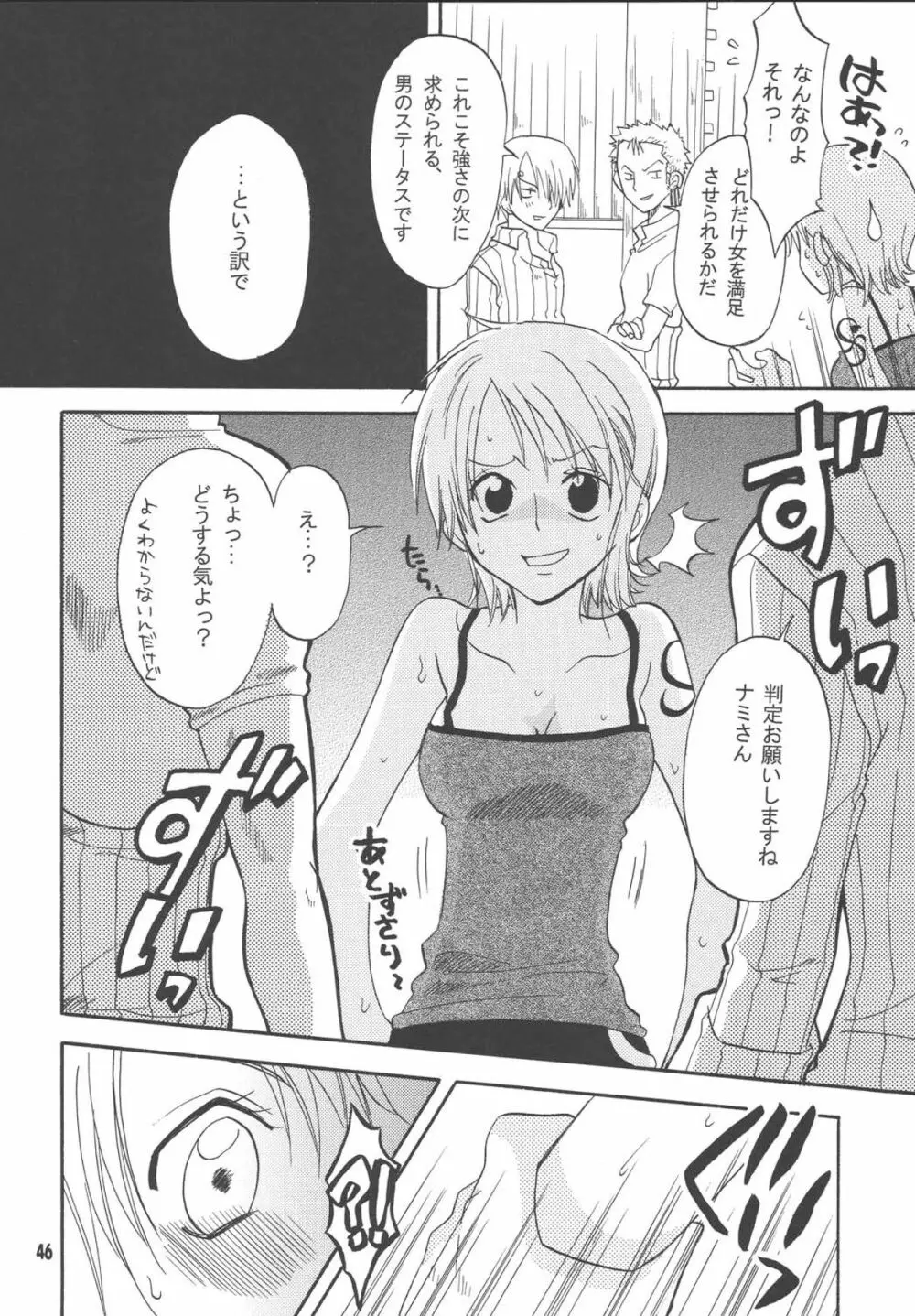 ラブリー海賊コレクション - page45