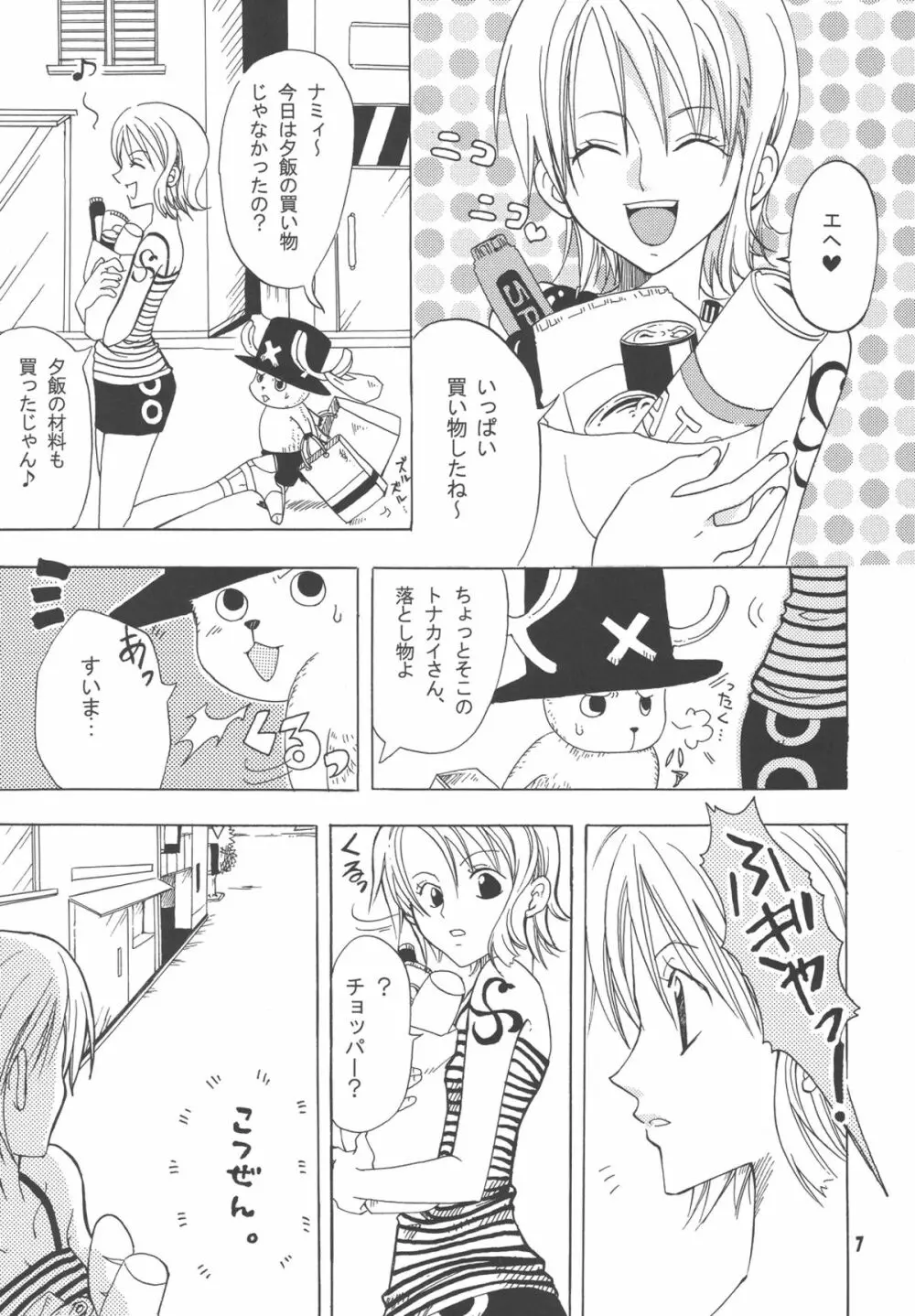 ラブリー海賊コレクション - page6