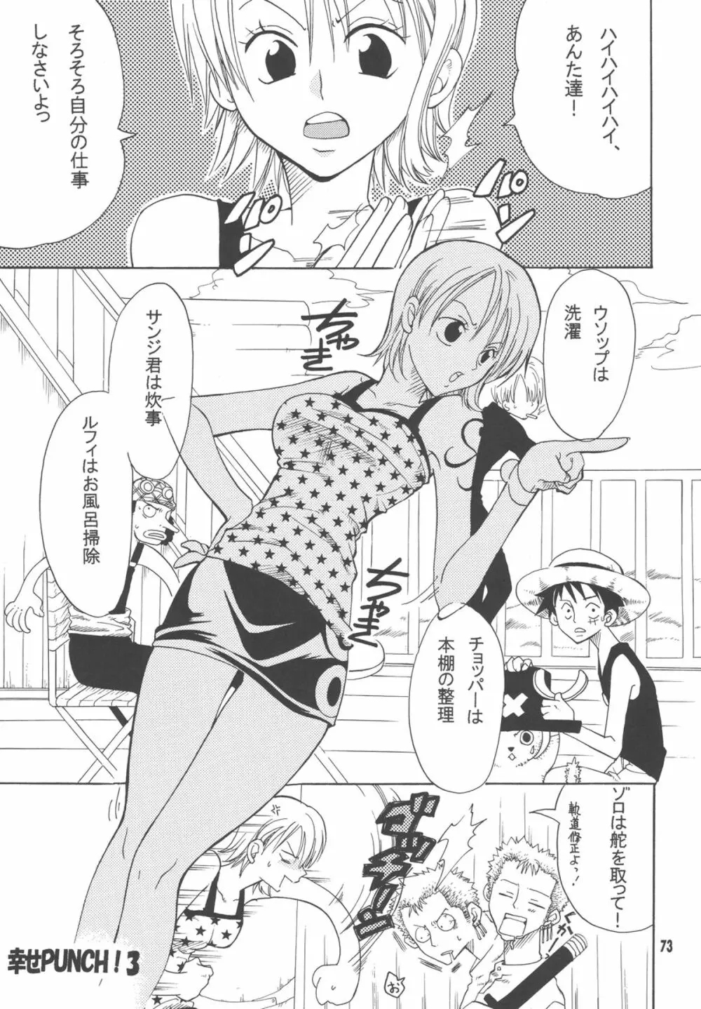 ラブリー海賊コレクション - page72