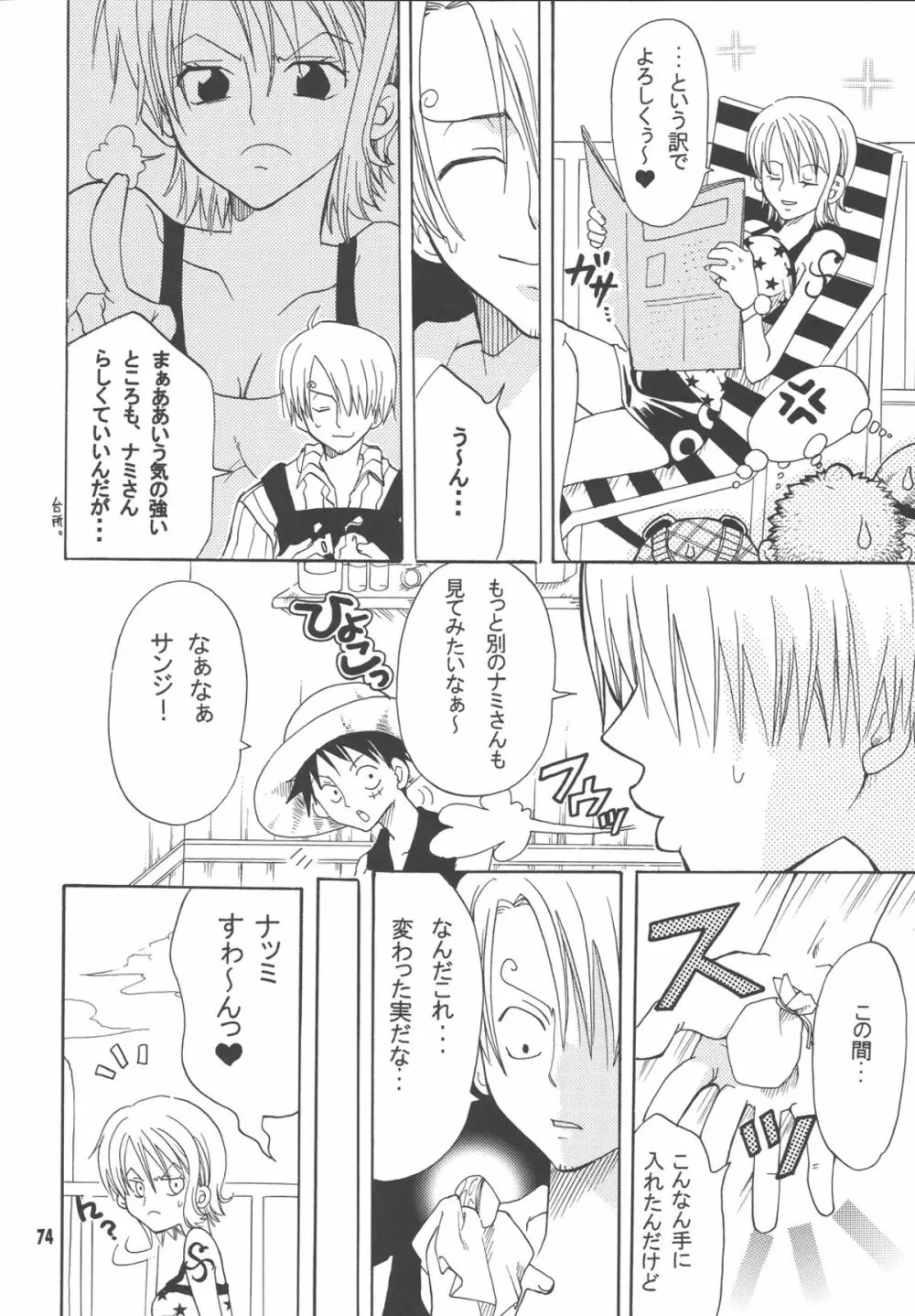 ラブリー海賊コレクション - page73