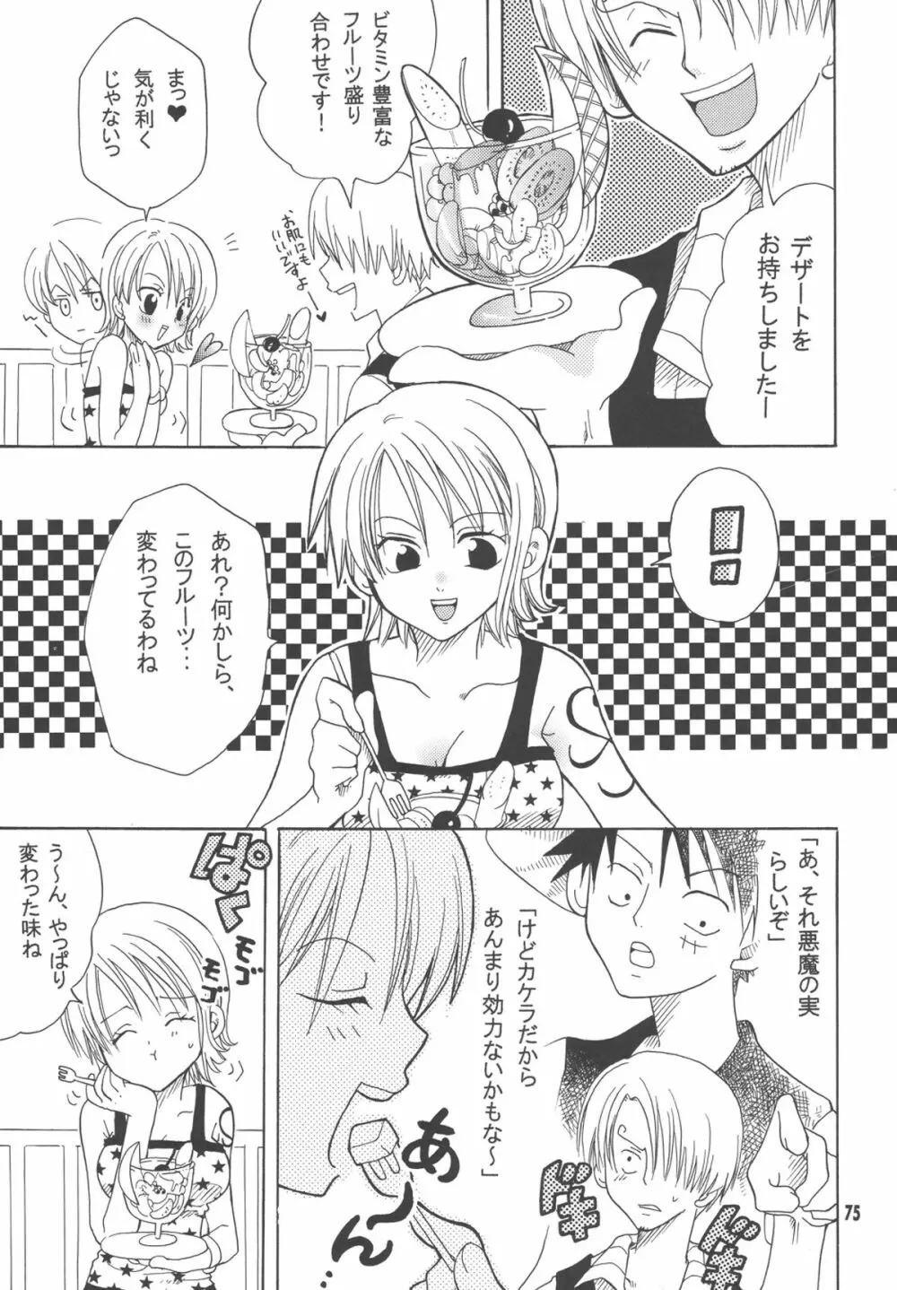 ラブリー海賊コレクション - page74