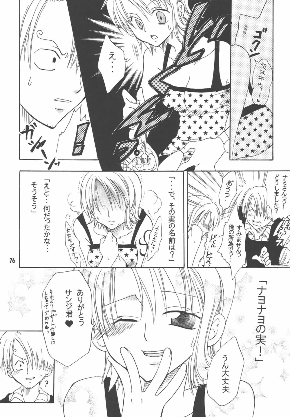 ラブリー海賊コレクション - page75