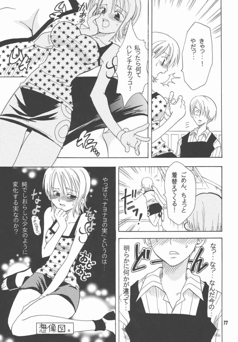 ラブリー海賊コレクション - page76