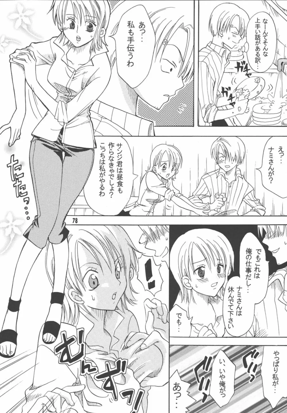 ラブリー海賊コレクション - page77