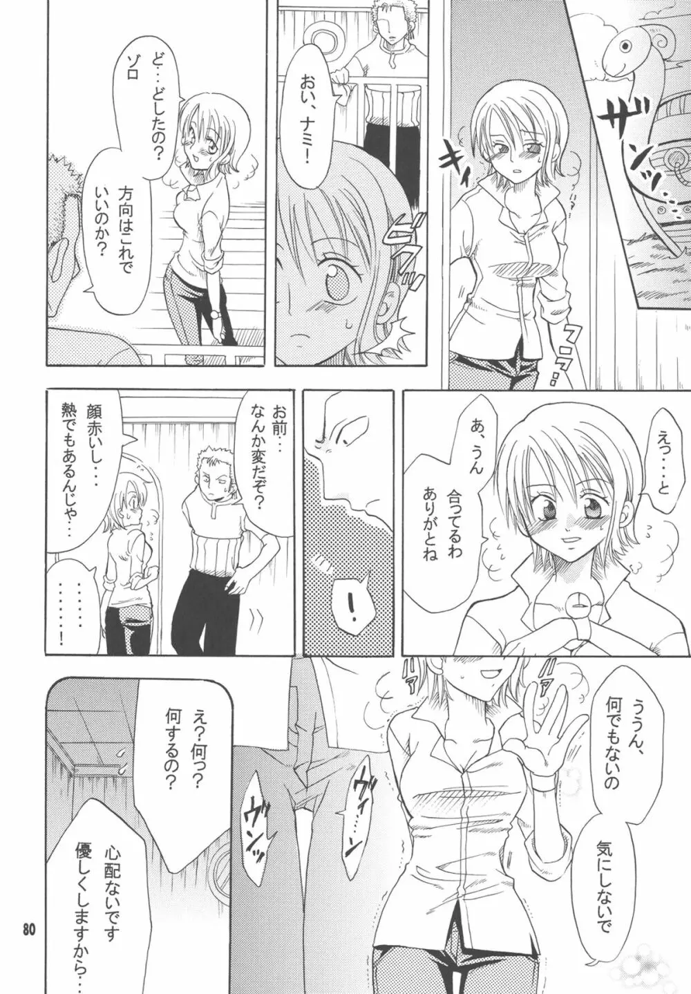 ラブリー海賊コレクション - page79