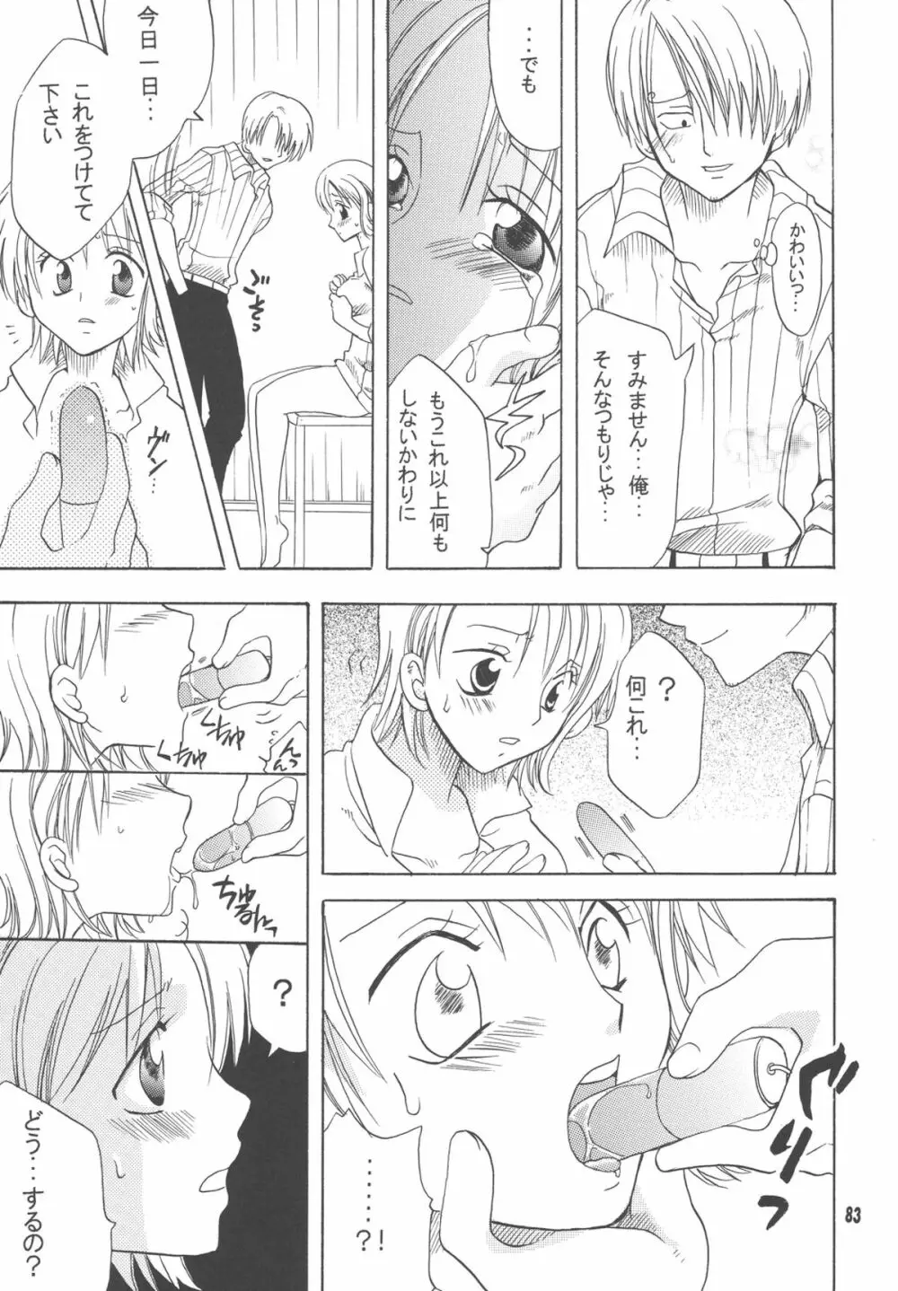 ラブリー海賊コレクション - page82