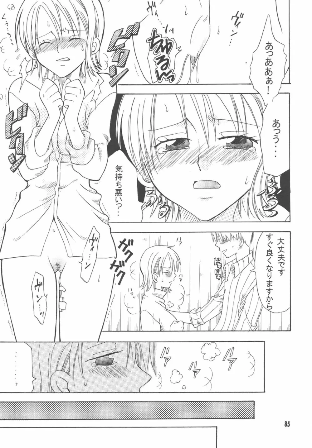 ラブリー海賊コレクション - page84