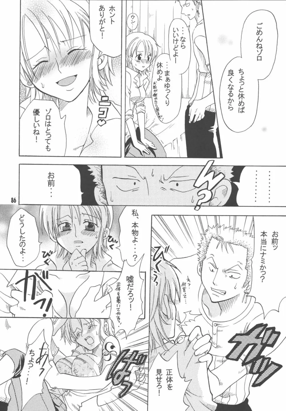 ラブリー海賊コレクション - page85