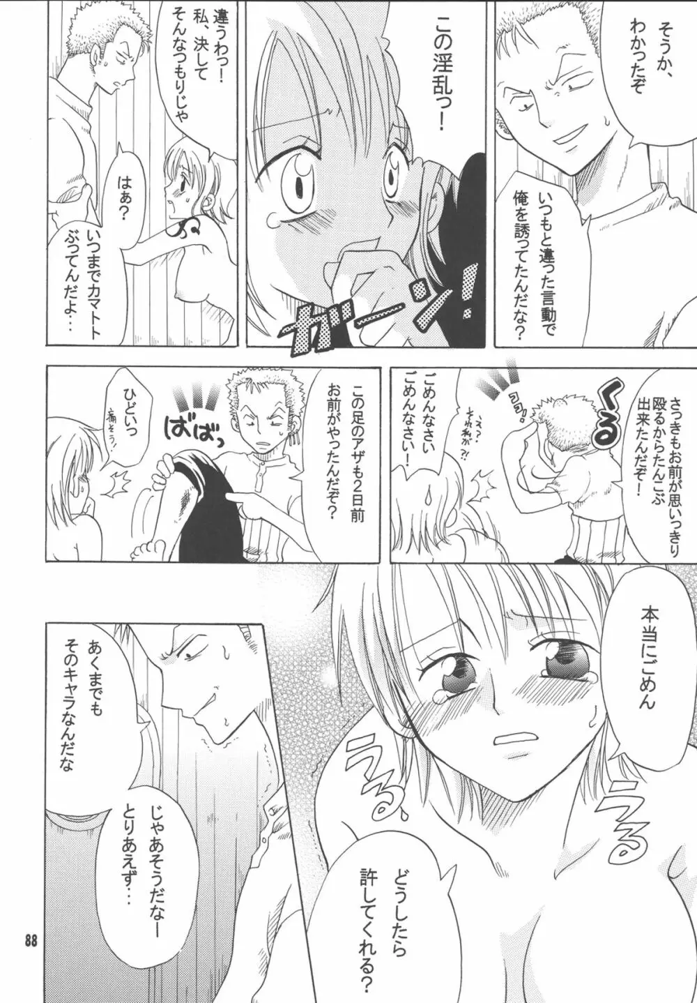 ラブリー海賊コレクション - page87