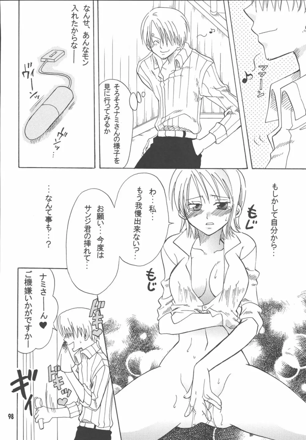 ラブリー海賊コレクション - page97