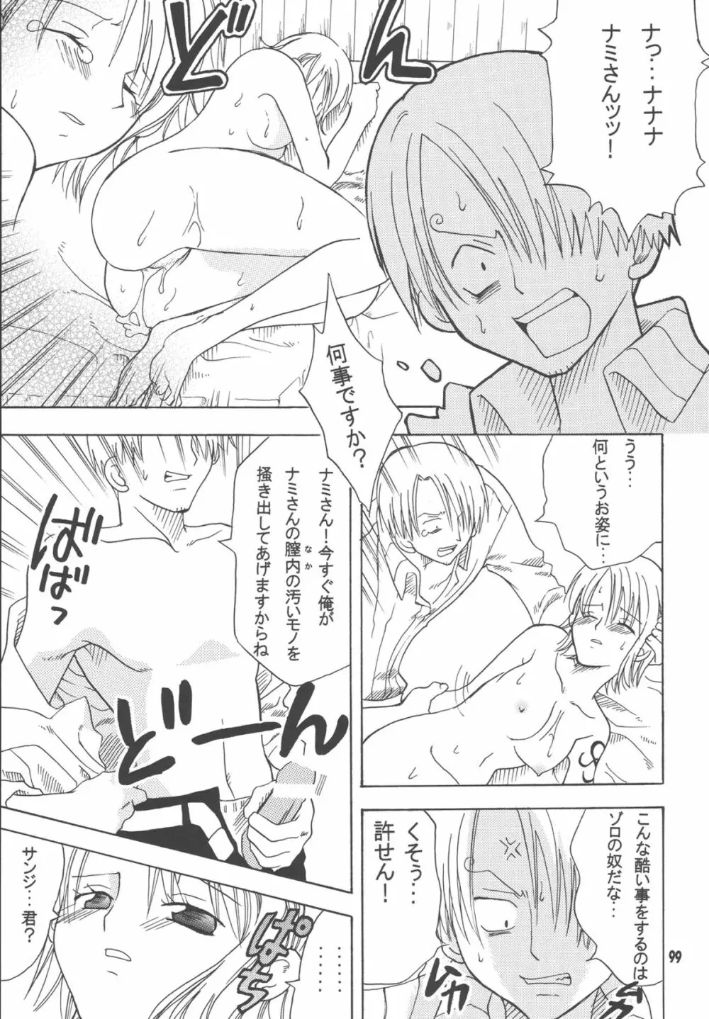 ラブリー海賊コレクション - page98