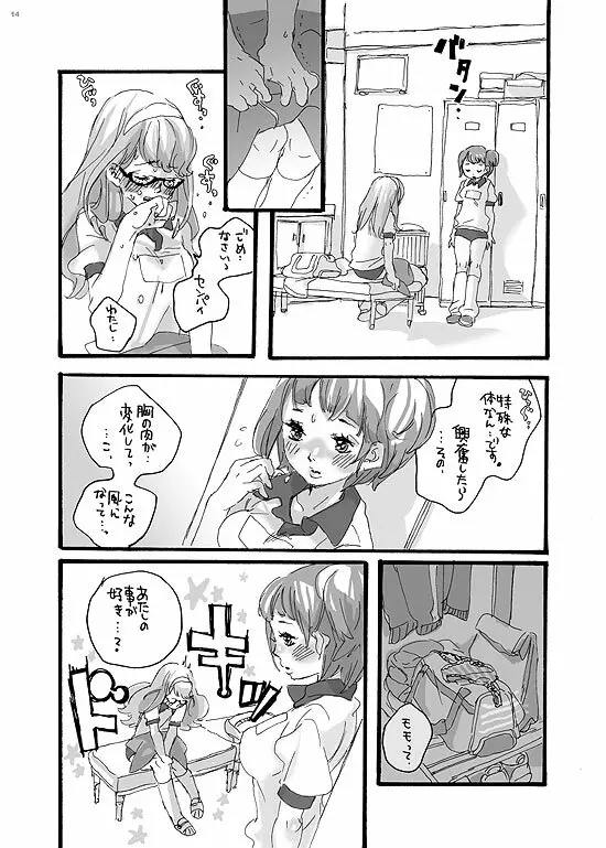 センパイごめんね - page6