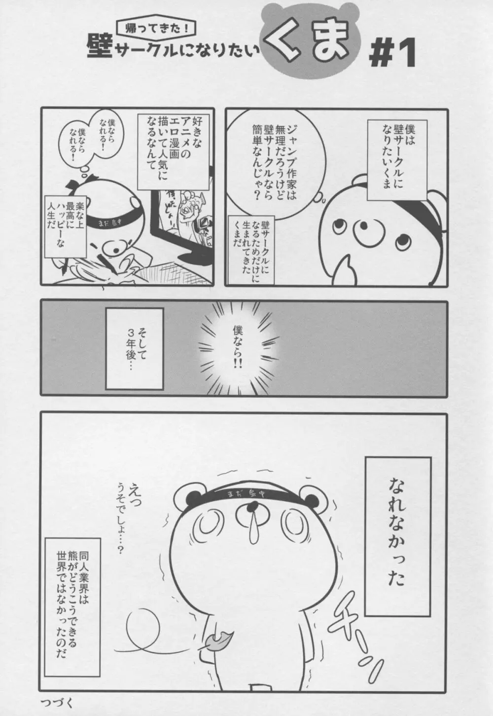 ベル君ごめんよ - page25