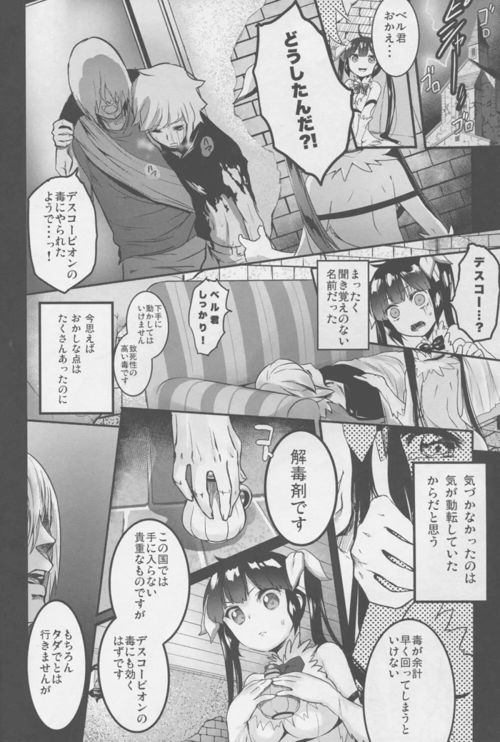 ベル君ごめんよ - page8