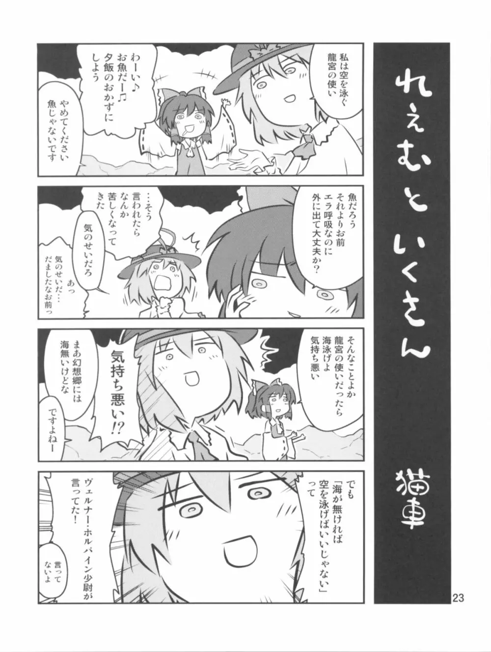 えぶりでぃないとふぃーばー!! - page23