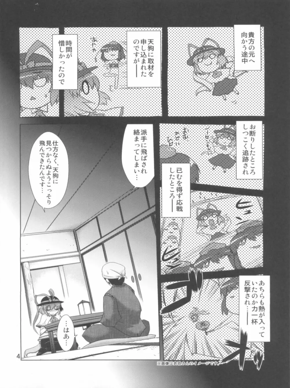 えぶりでぃないとふぃーばー!! - page4