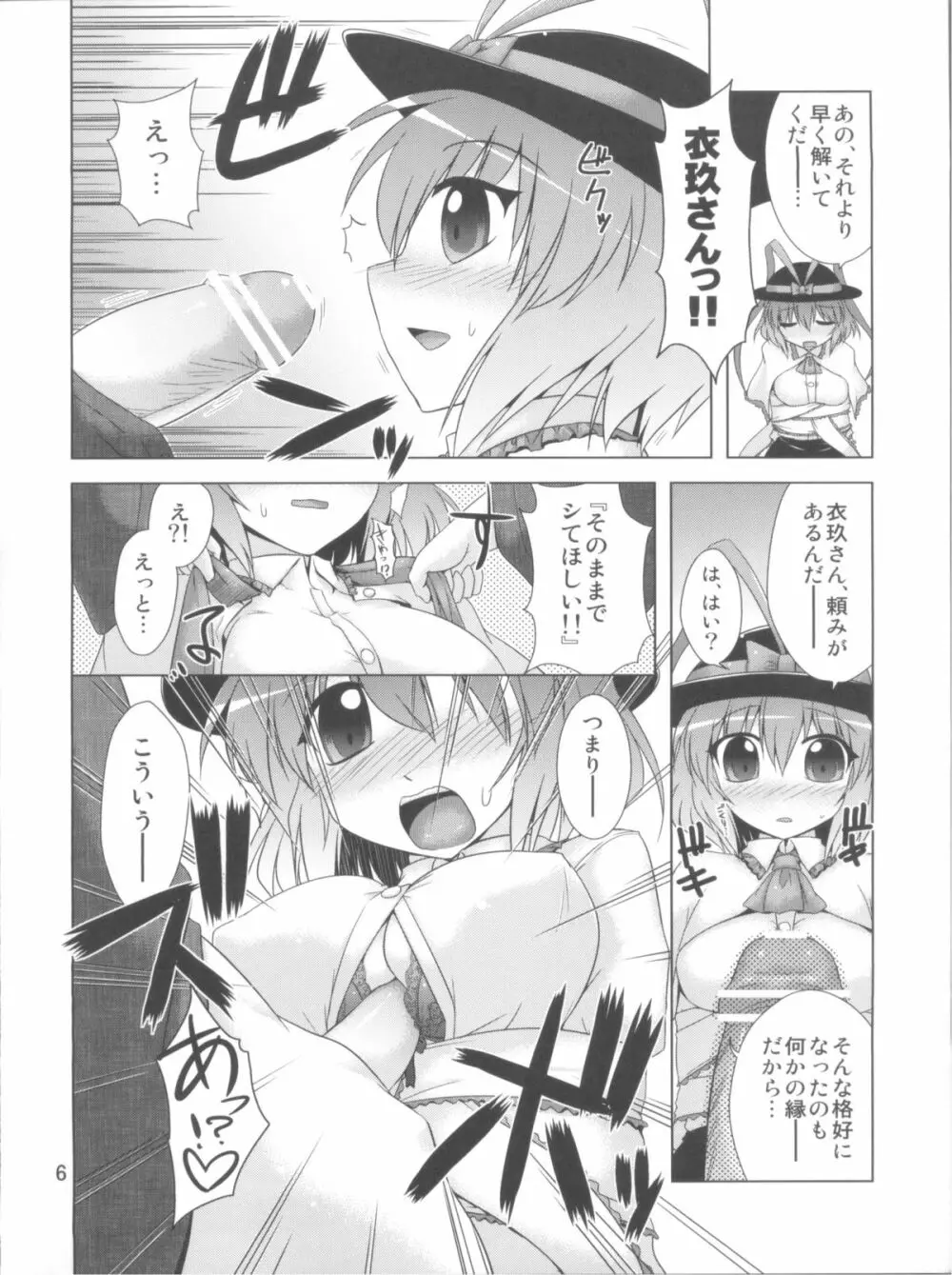 えぶりでぃないとふぃーばー!! - page6