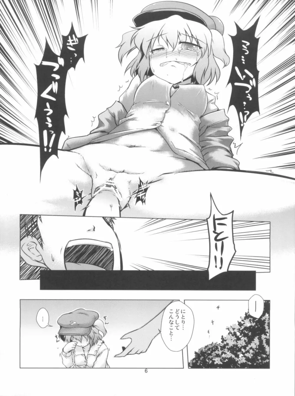 盟友だもの! - page6