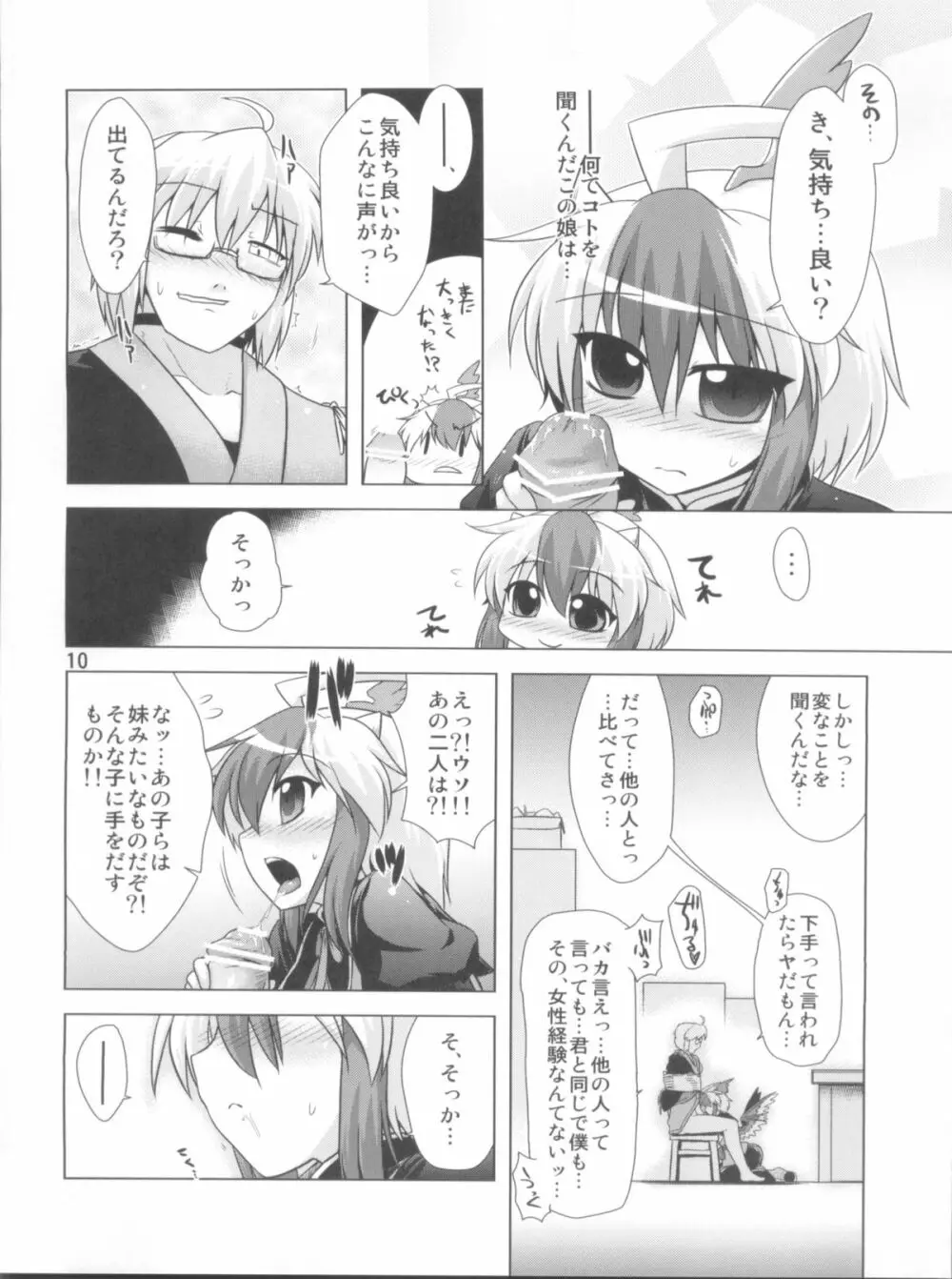 名も無き愛の唄 名無し本読み妖怪編 - page10