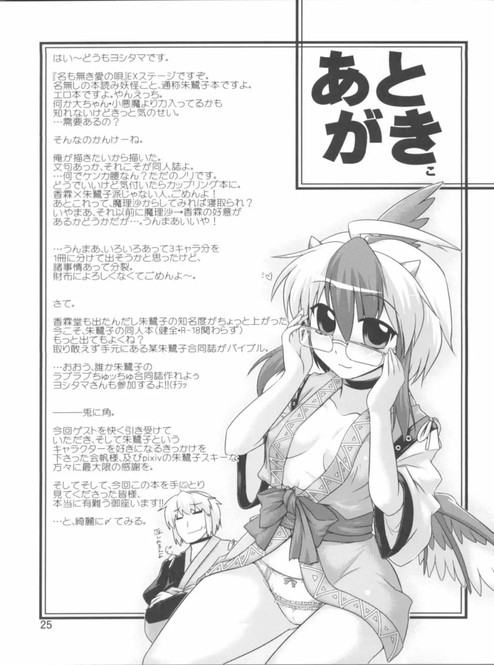 名も無き愛の唄 名無し本読み妖怪編 - page25