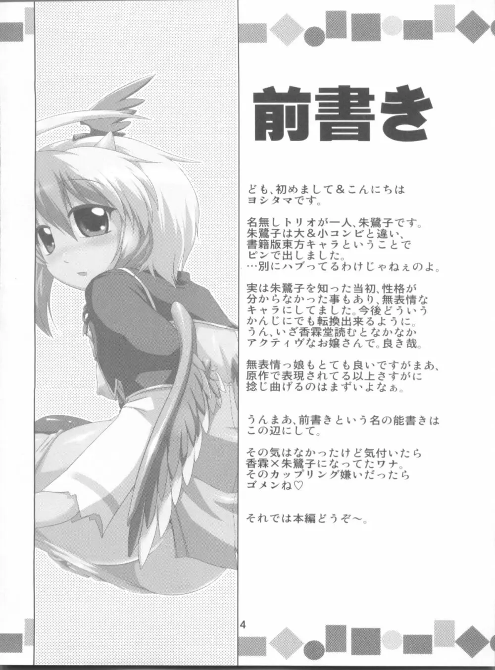 名も無き愛の唄 名無し本読み妖怪編 - page4