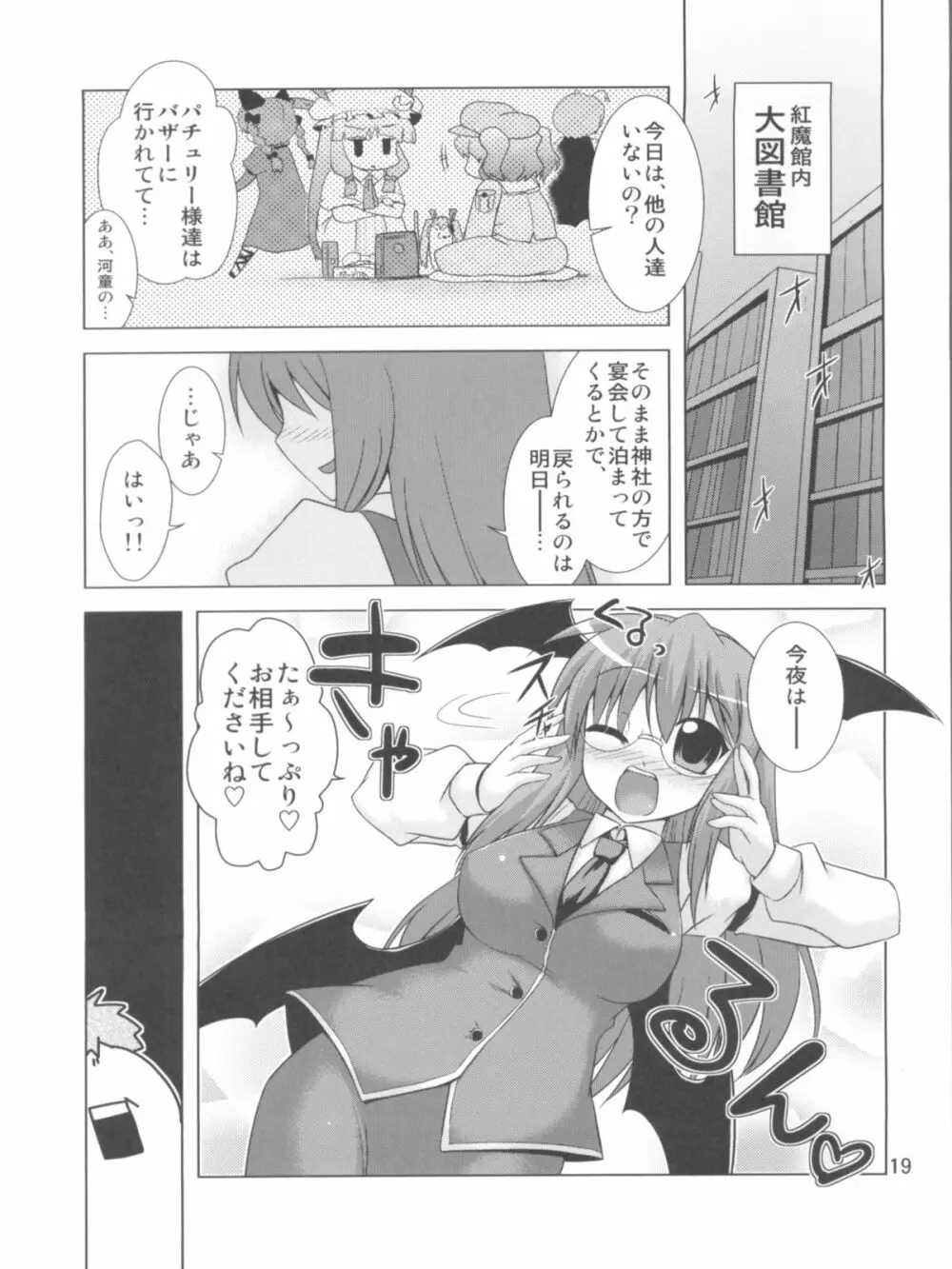 名も無き愛の唄 大妖精・小悪魔編 - page19