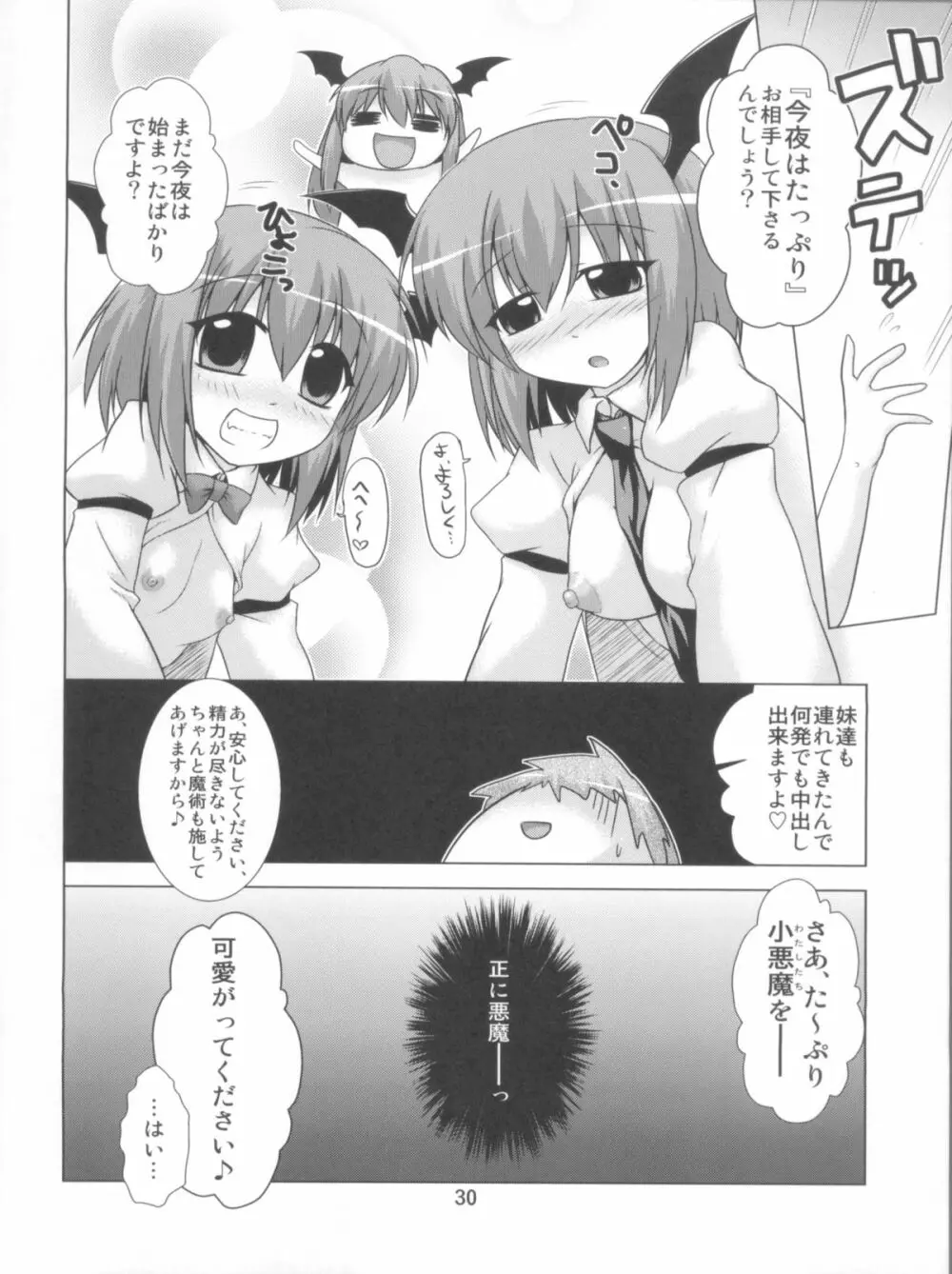 名も無き愛の唄 大妖精・小悪魔編 - page30